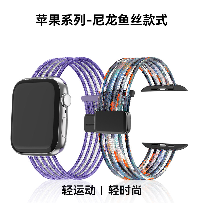 适用苹果尼龙鱼丝磁吸扣手表带图片
