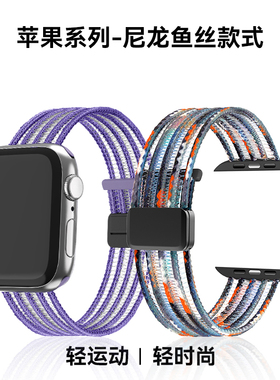适用苹果尼龙鱼丝磁吸扣手表带iwatch11/10代S98765Se2Ultra3腕带