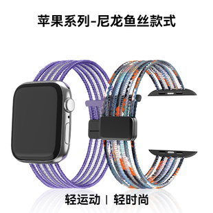 适用苹果尼龙鱼丝磁吸扣手表带iwatch11/10代S98765Se2Ultra3腕带