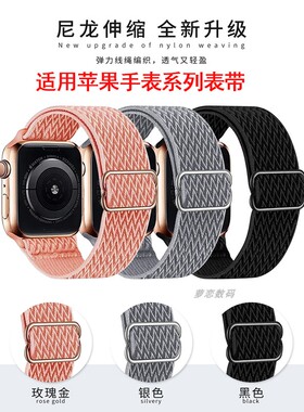 适用苹果波浪纹弹力尼龙透气手表带iwatch11代S10987654SE2Ultra3