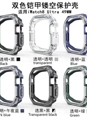 适用苹果iwatch11/S10987654ultra439mm手表双色铠甲保护表壳Se2