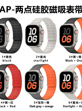适用苹果AP两点三株磁吸硅胶手表带iwatchS11/10代987654SEUltra3