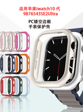 适用iwatch11/10代987654SE2苹果手表保护壳边框防摔糖果色PC硬套