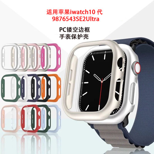 适用苹果手表保护壳边框防摔PC套