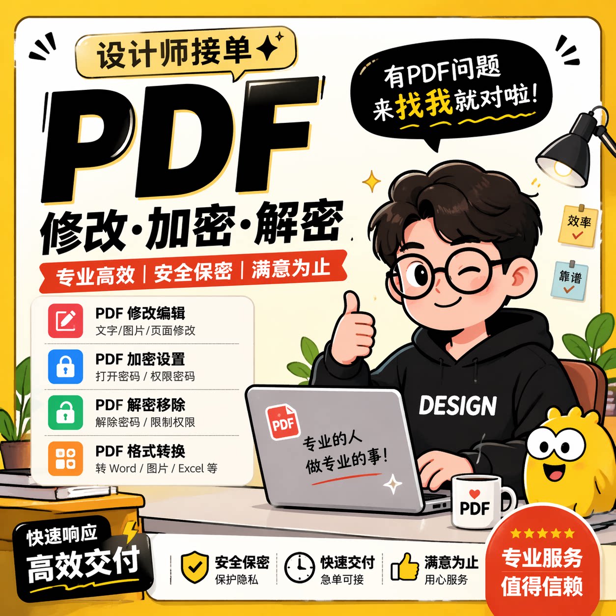pdf修改编辑人工处理无痕格式平面广告设计