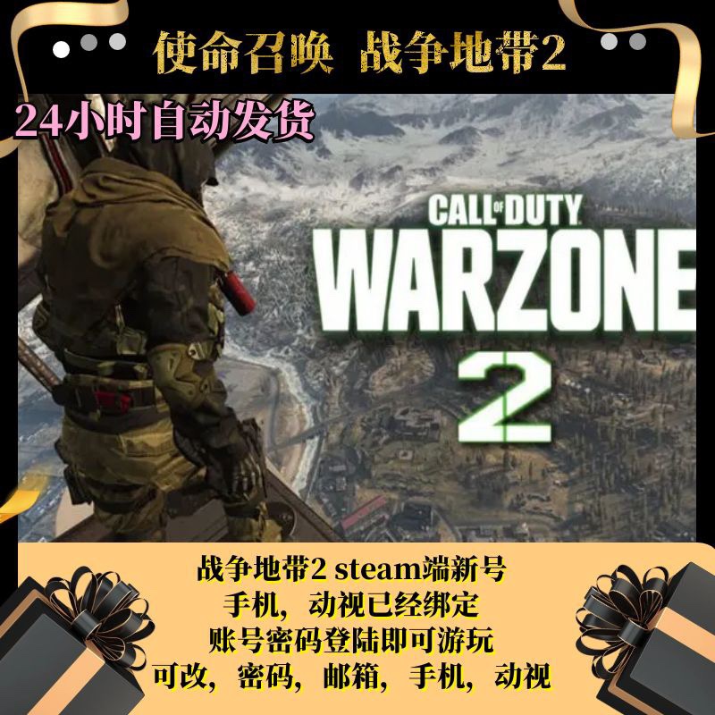 使命召唤战区3 COD20小号 STEAM无本体已绑定手机号上号即玩