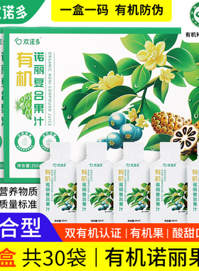 有机 诺丽复合果汁NONI酵素含蓝莓辟谷代餐原汁营养450ML便携装
