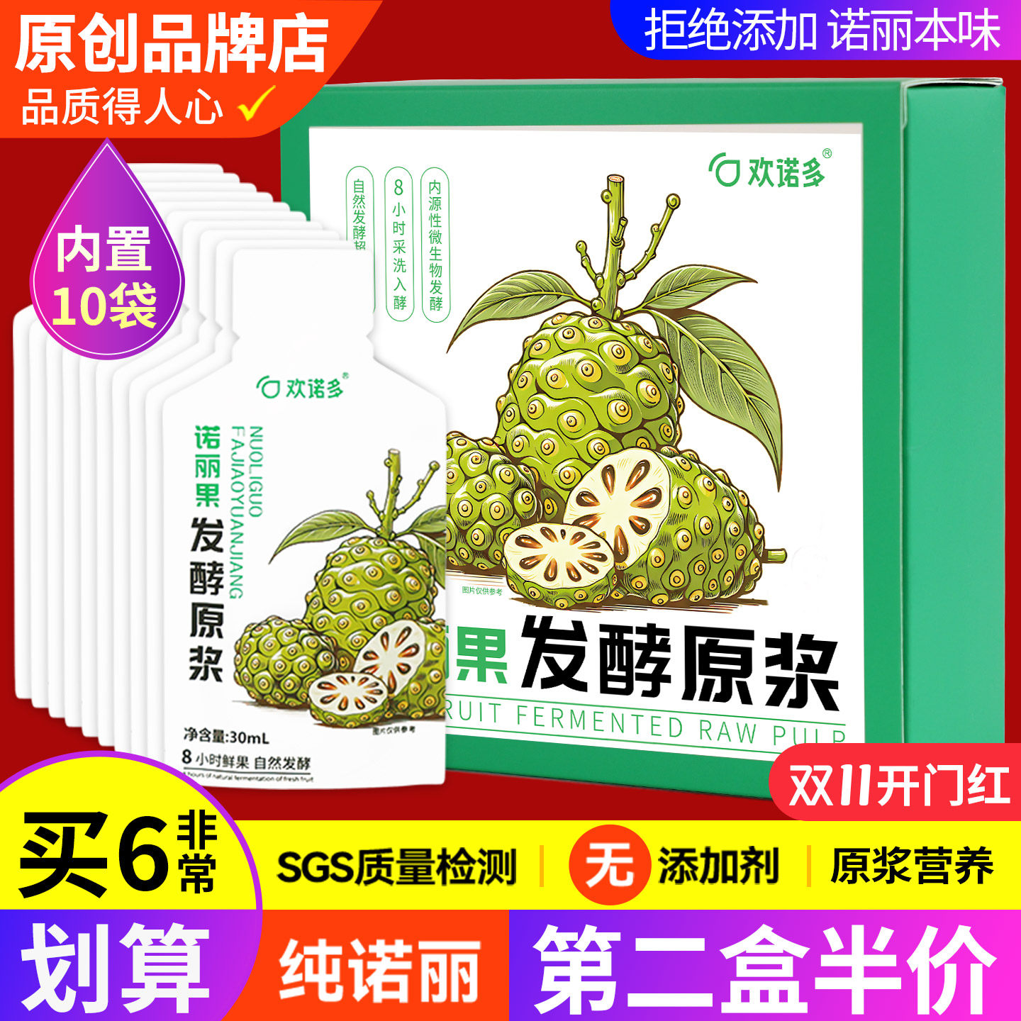 拍6划算 纯诺丽果酵素原浆noni果汁孝素原液300ML代餐便携无加糖