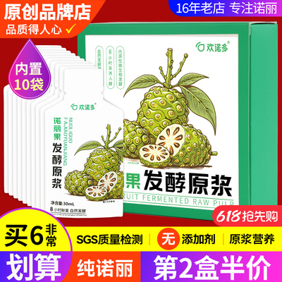 拍六（40/盒）诺丽果酵素原浆