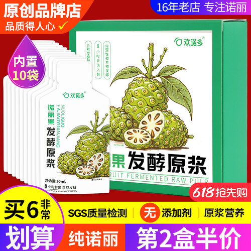 拍六（40/盒）诺丽果酵素原浆