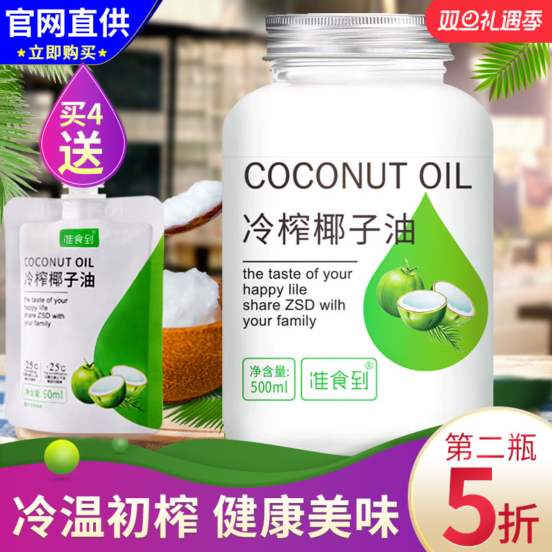 第二件5折 新鲜纯冷初榨椰子油500ml食用油健康美味烘焙烹饪营养,粮油调味/速食/干货/烘焙,椰子油,淘宝优惠券,粉丝福利购,淘宝优惠卷