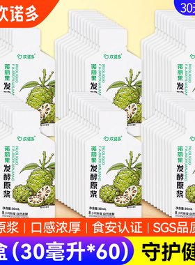 六盒装（共60包）欢诺多纯诺丽果酵素原浆noni果汁原液孝素营养