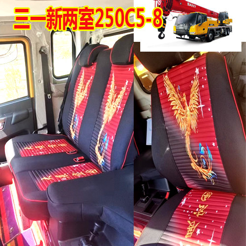 新款三一重工专用座套250C5-8吊车起重机250C5-6新两室500C5-8