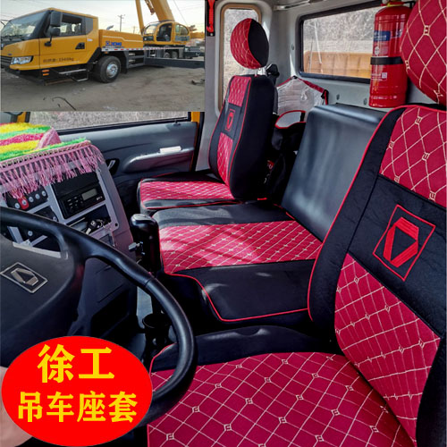 新款徐工吊车25K5D专用座套25K5-1K5-2起重机四季通用布艺全包围