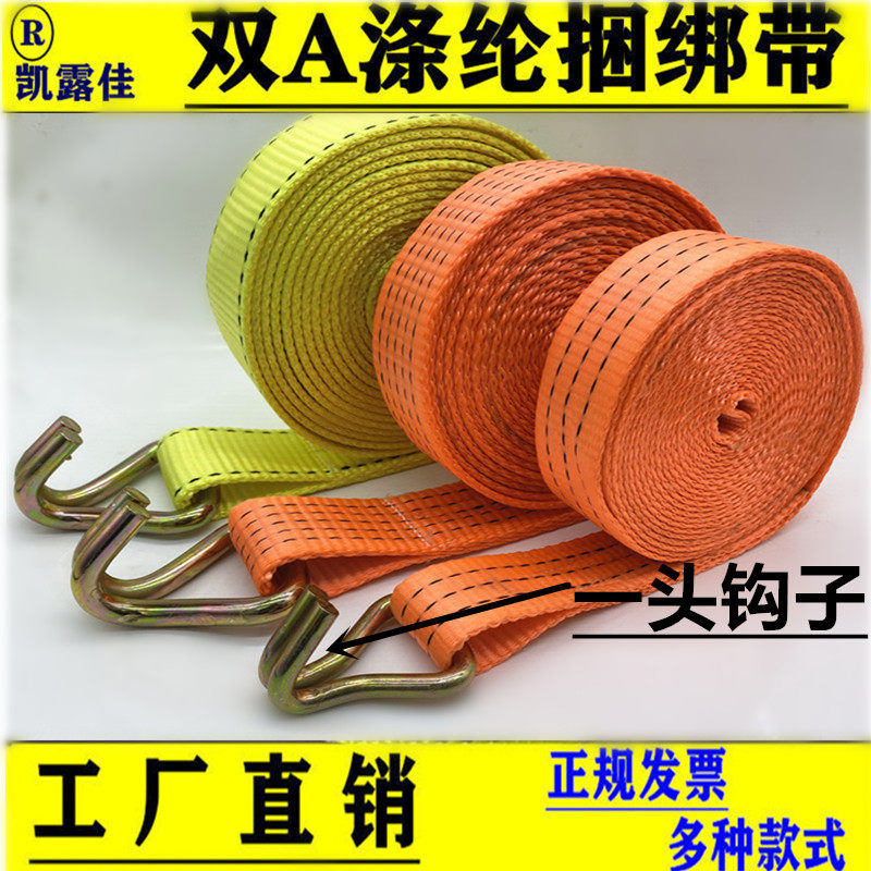 高强涤纶带封车绳货车捆绑带加厚耐磨货车绳子刹车绳子拉车绳绑带