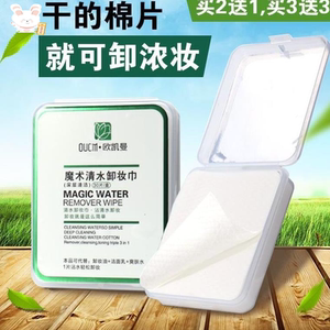加厚美容院省事加厚款直接用免洗清水便携可以直接卸妆的卸妆棉