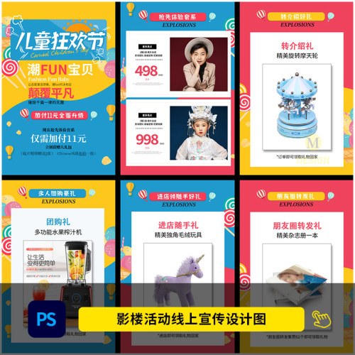 儿童影楼狂欢节线上活动宣传手机海报设计PSD模板素材1286
