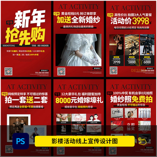 婚纱影楼新年抢先购活动策划宣传H5海报设计图PSD模板素材2225