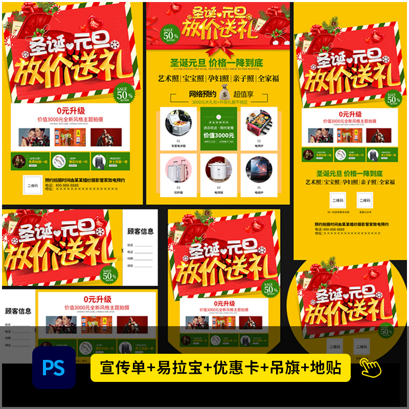 婚纱影楼圣诞元旦放价活动DM宣传单海报设计PSD模板素材1058