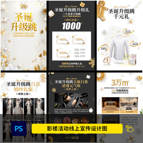 婚纱影楼圣诞节活动小红书朋友圈宣传海报H5设计PSD模板素材1231