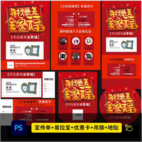 2025年儿童影楼全家福摄影活动DM宣传单海报设计PSD模板素材1411