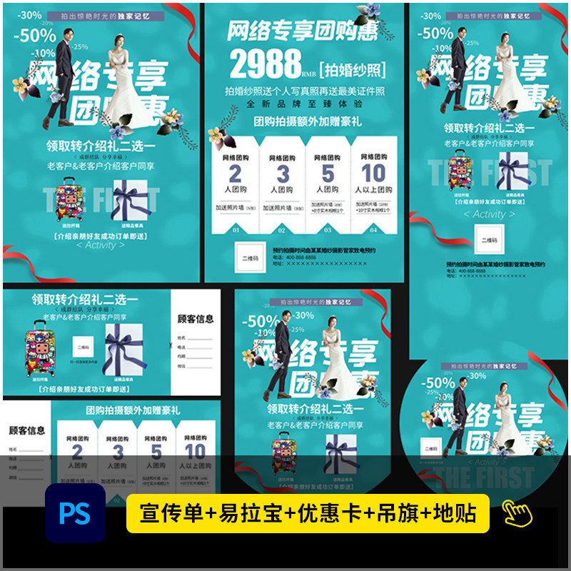 婚纱影楼网络专享团购策划方案活设计素材/源文件