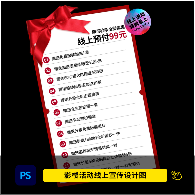 婚纱店影楼预付抢购活动大礼包朋友圈宣传设计PSD模板素材2124