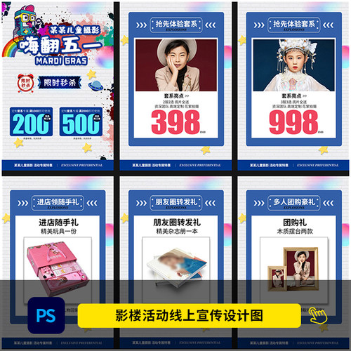 儿童影楼嗨翻51活动宣传手机海报H5设计PSD模板素材1519