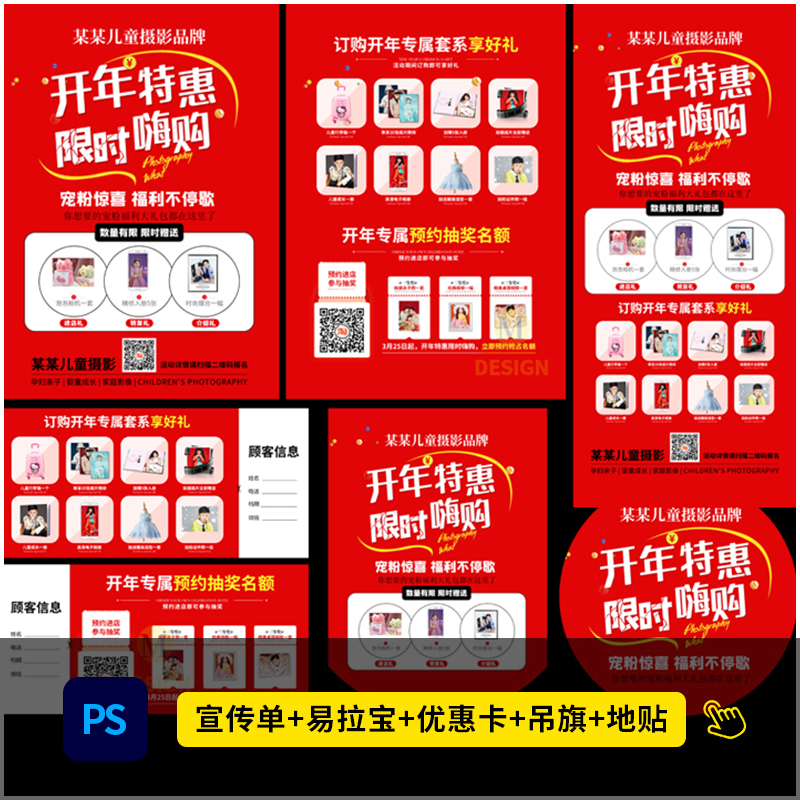 儿童影楼开年特惠策划活动DM宣传单卡券设计X展架海报PSD模板2191