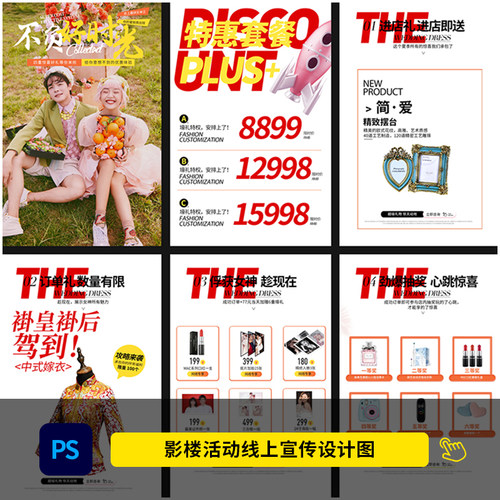 婚纱影楼不负好时光活动宣传H5海报设计PSD模板素材1335