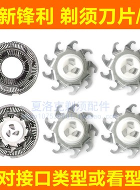 适用飞科电动剃须刀头刀片刀网FS887 888 889 885 886 FR8配件