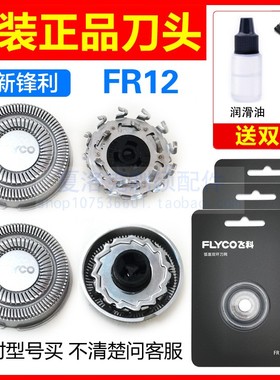 飞科剃须刀头刀片刀网原装FR12 FS961 962 985 986 FS988 989配件