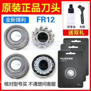 飞科剃须刀头刀片刀网原装太空小飞碟FS891 890 893配件正品FR12