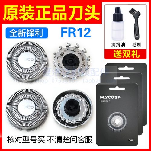飞科剃须刀头刀片刀网原装FR12 FS961 962 985 986 FS988 989配件