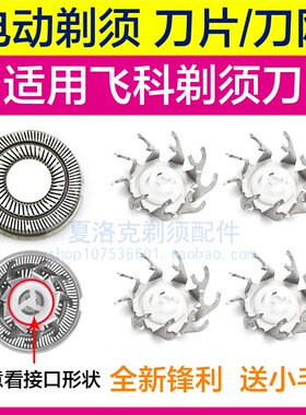 适用飞科剃须刀头刀片刀网FS821 822 827 828 829 830通用配件FR6