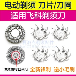 适用飞科剃须刀头刀片刀网FS821 822 827 828 829 830通用配件FR6