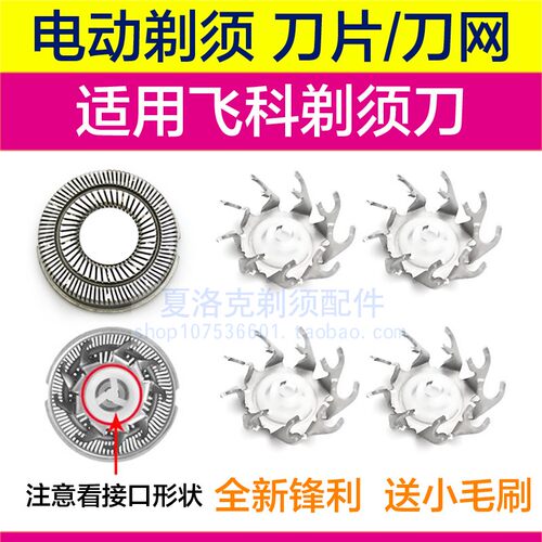 适用飞科剃须刀头刀片刀网FS821 822 827 828 829 830通用配件FR6 - 封面