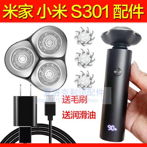 米家S301充电器线小米301剃须刀头刀片刀网USB充电数据线卡门支架