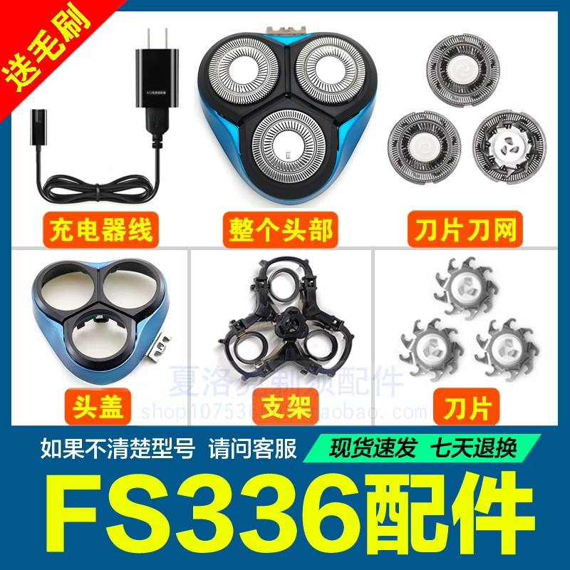 适用飞科剃须刀3刀头刀片FS336充电器USB充电线头盖支架卡门配件