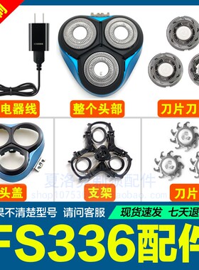 适用飞科剃须刀3刀头刀片FS336充电器USB充电线头盖支架卡门配件