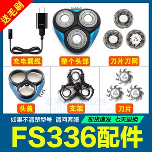 适用飞科剃须刀3刀头刀片FS336充电器USB充电线头盖支架卡门配件