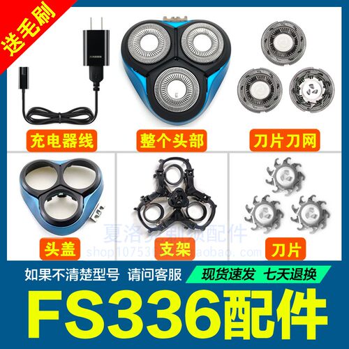 适用飞科剃须刀3刀头刀片FS336充电器USB充电线头盖支架卡门配件