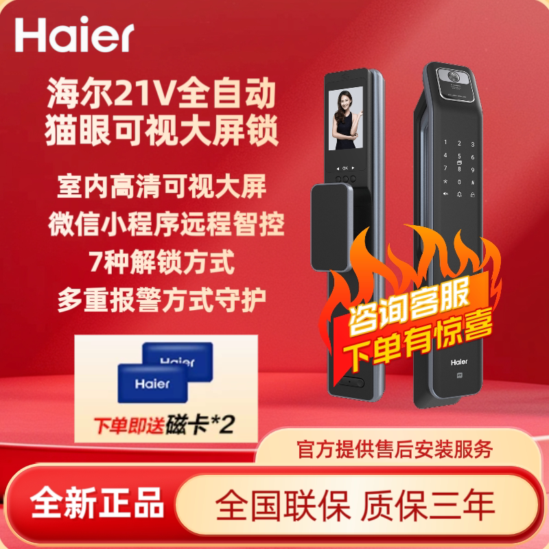 海尔21V远程可视猫眼智能门锁