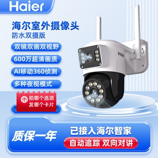 海尔摄像头家用超高清室外防水600万双摄双镜头360°AI智能监控器