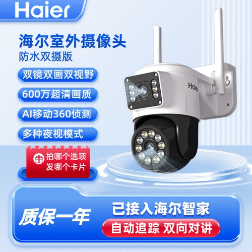 海尔摄像头家用超高清室外防水600万双摄双镜头360°AI智能监控器