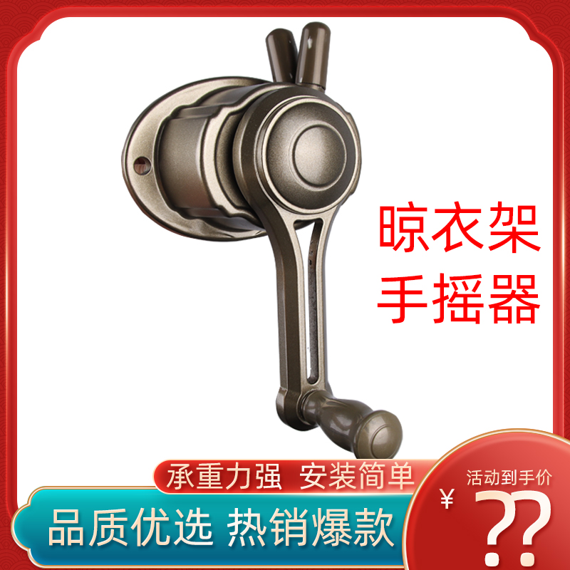 通用手摇器阳台晾衣架手摇器