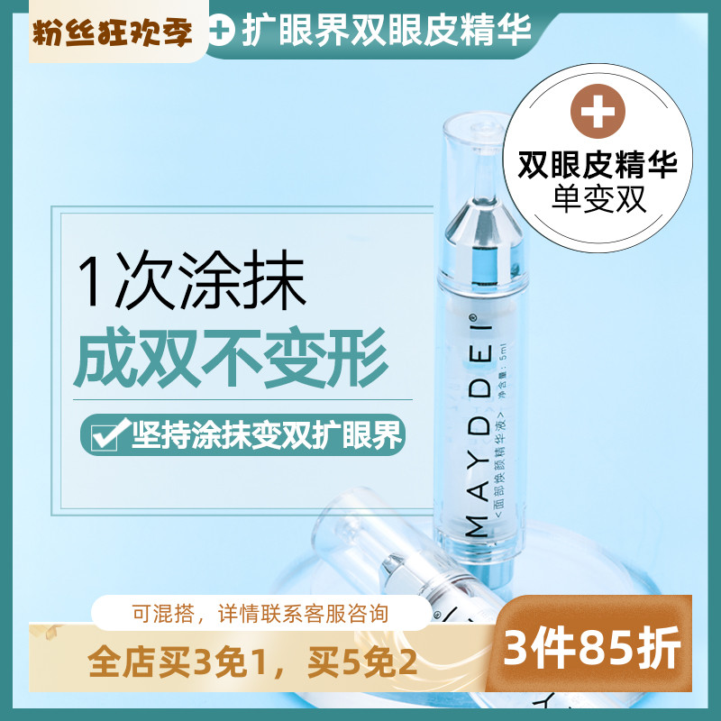 美代医双眼皮紧致男女通用精华