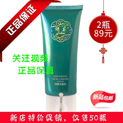 正品荟草堂绿荟润颜洁面乳100ml预防粉刺面疮深层净化去痘洗面奶