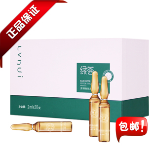 荟草堂绿荟蓝铜胜肽精华液20支 盒修护敏感术后肌痘创面淡化细纹