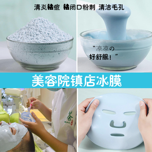 荟草堂净肤面膜粉蓝色500g软膜控油祛痘净化薄荷冰膜去粉刺收毛孔